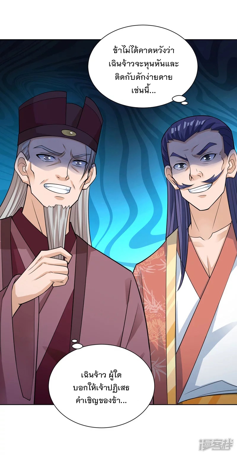 Dominate The Three Realms ตอนที่ 166 หน้า 21