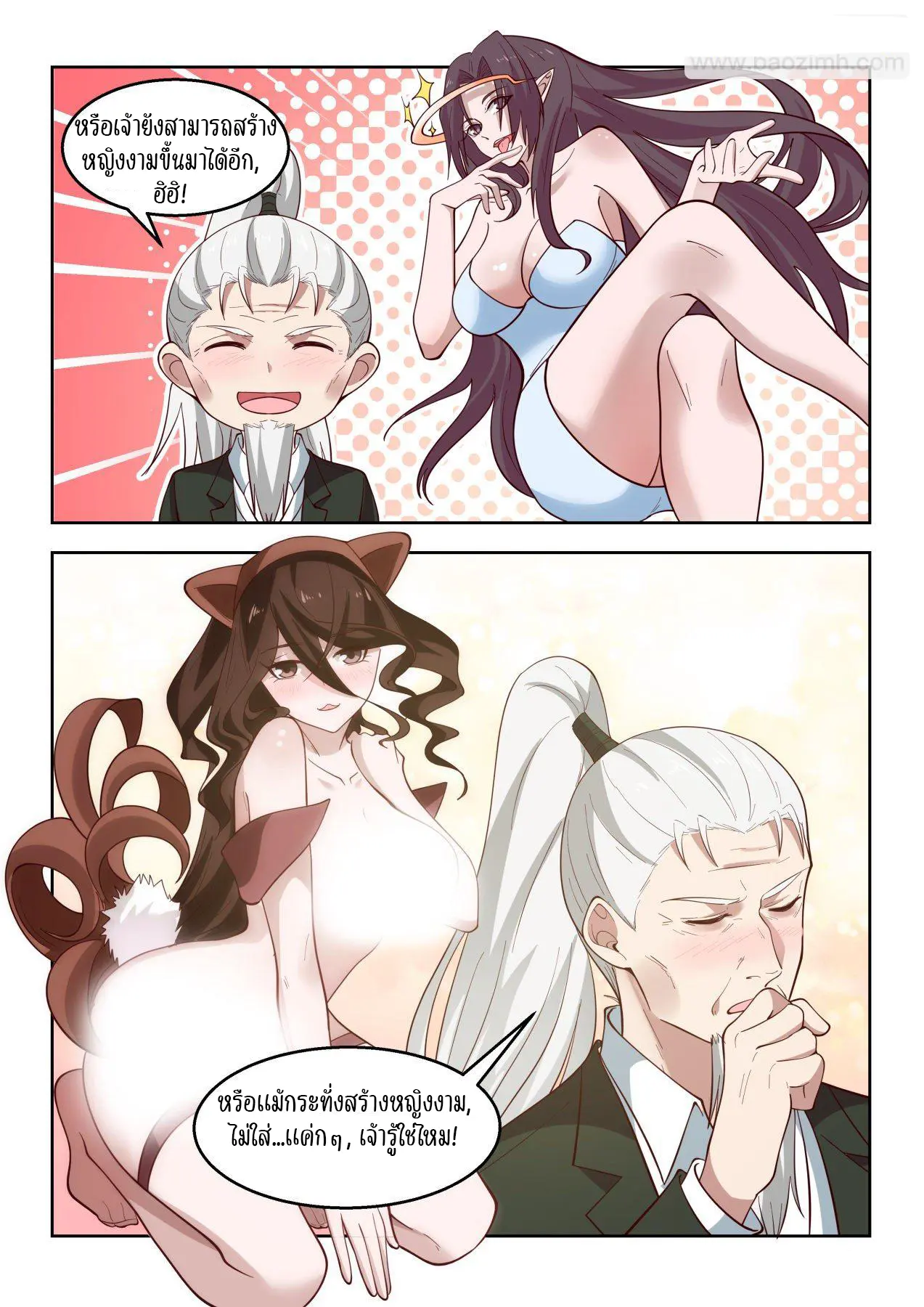 Tribulation of Myriad Clans ตอนที่ 52 หน้า 7