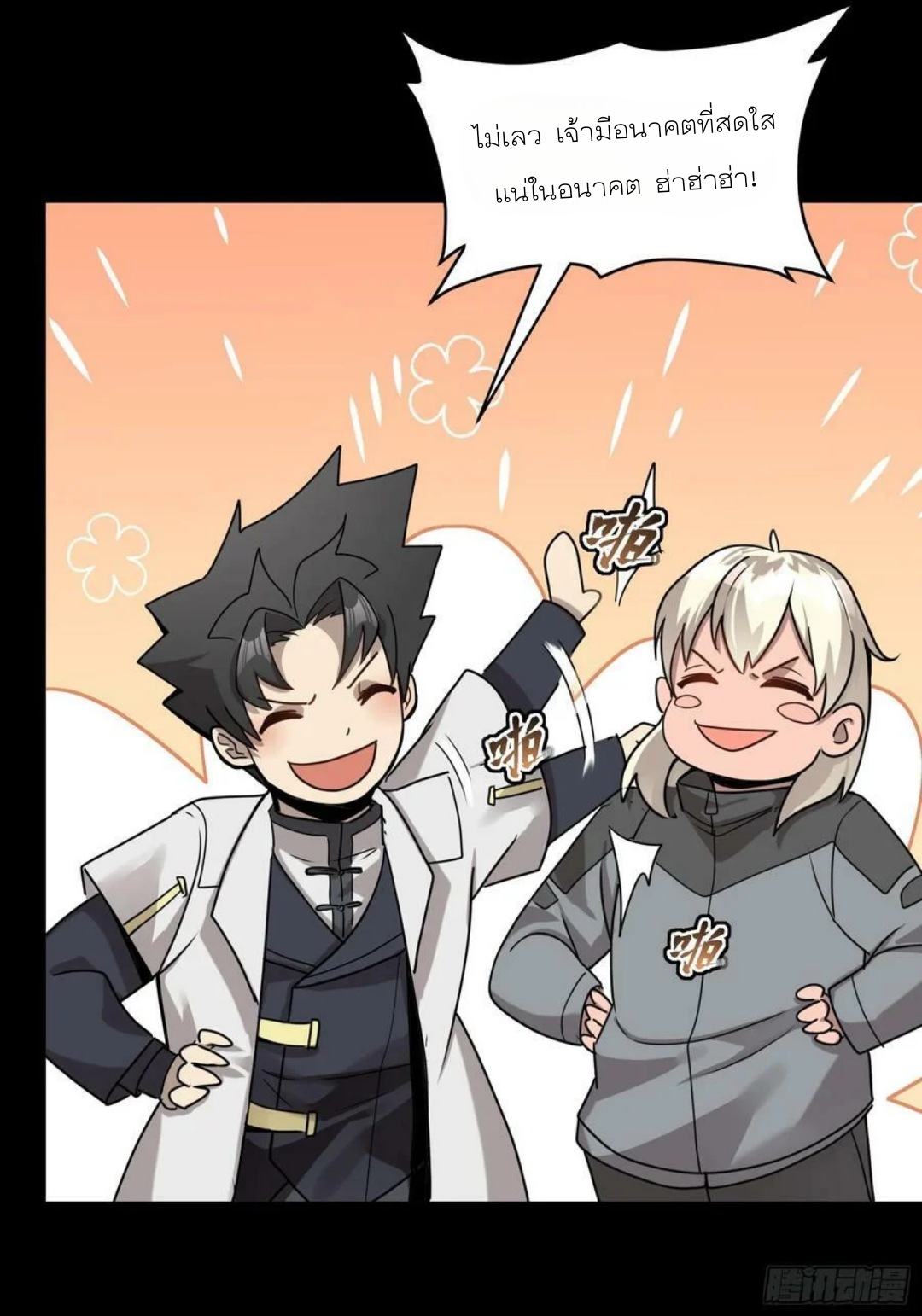 Legend of Star Genera ชนจีน ตอนที่ 99 หน้า 82