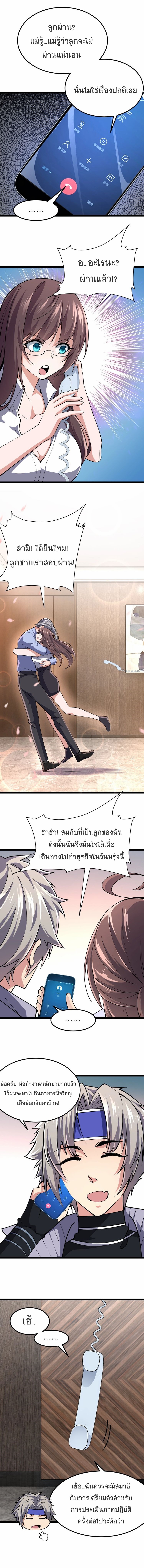 All Attributes Martial Arts ตอนที่ 15 หน้า 7