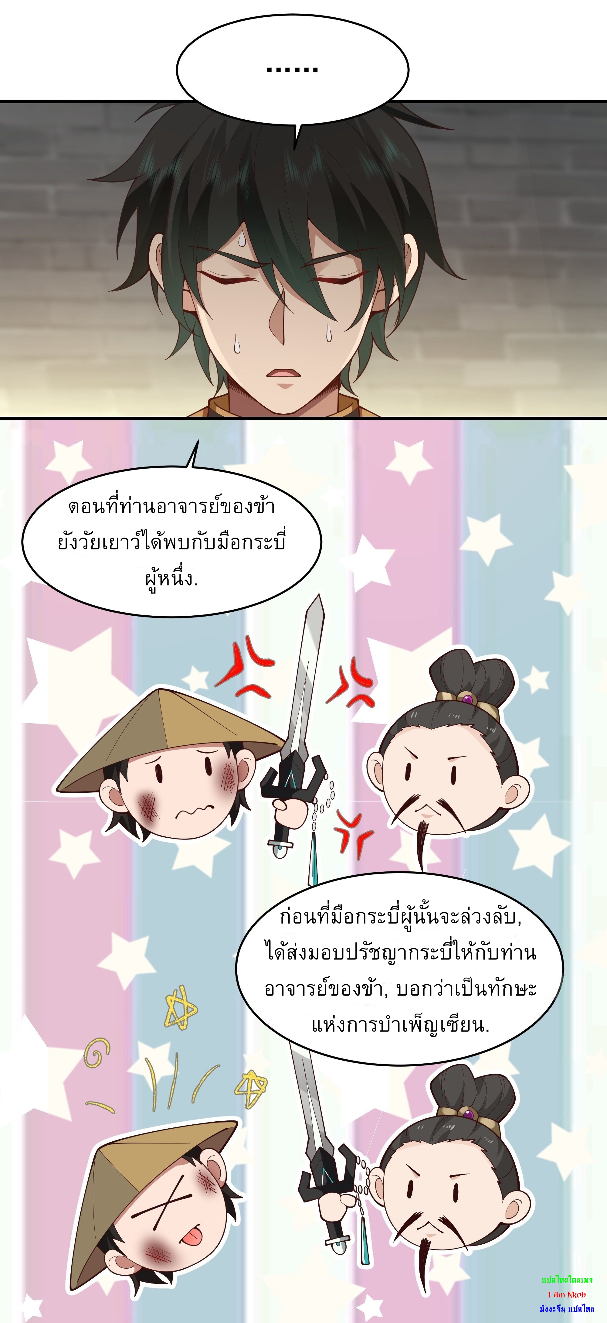 I Will Bury The Gods ข้าจะล้างบางเหล่าทวยเทพ ตอนที่ 11 หน้า 21
