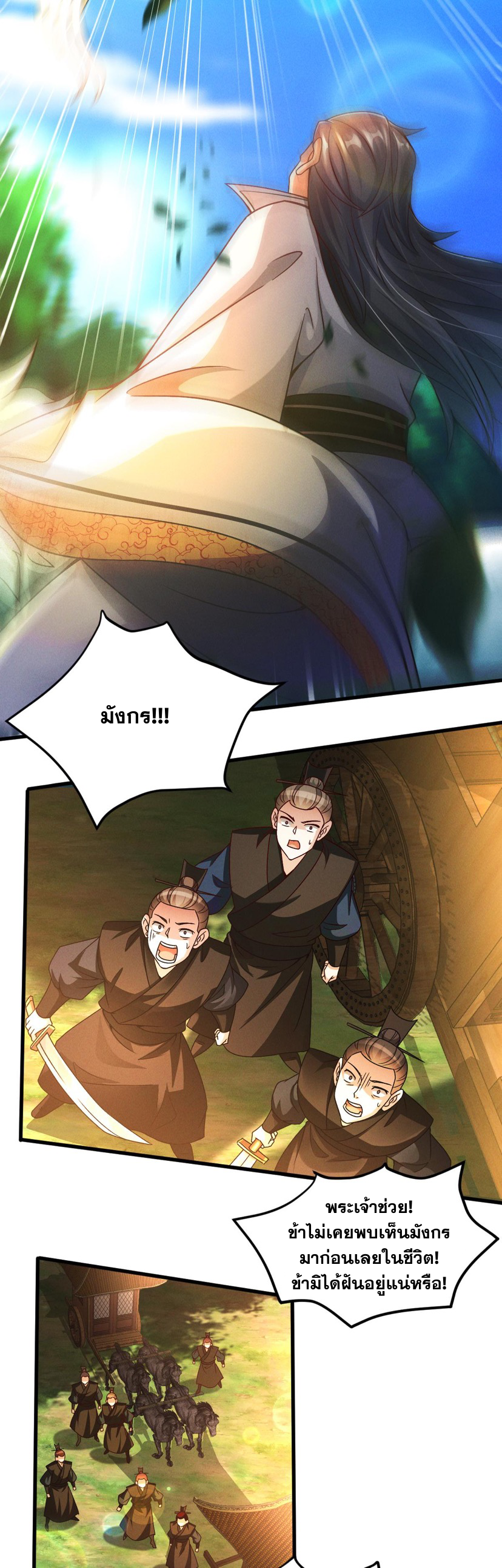 ข้ามีระบบที่สามารถอัญเชิญเทพและปีศาจได้ ตอนที่ 29 หน้า 12