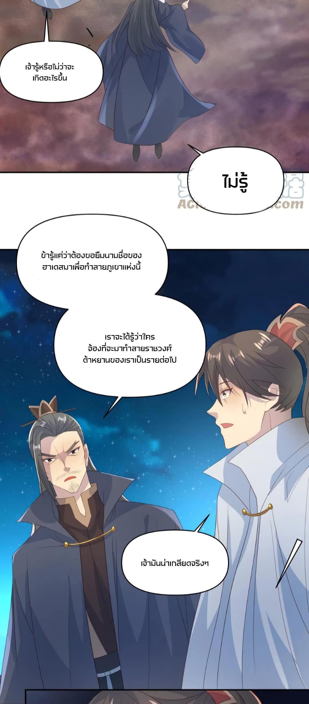 ข้าถูกอัญเชิญมาเพื่อช่วยจักรพรรดินี (ยังไม่ชนฉบับ) ตอนที่ 59 หน้า 17