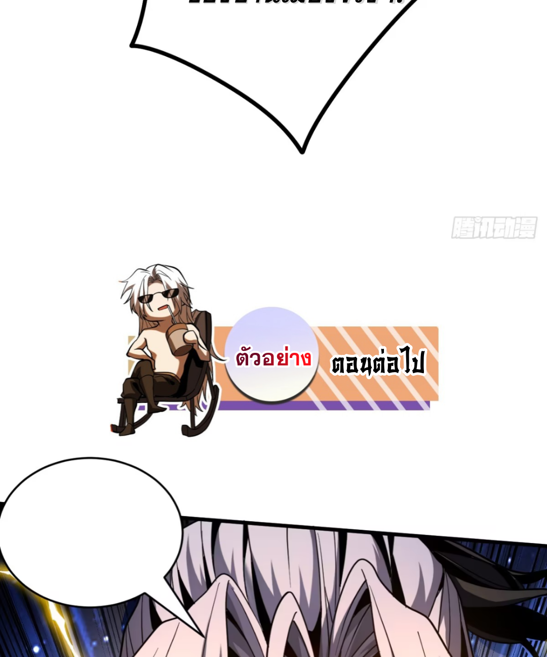 My Disciples Cultivate, While I Slack Off!  ศิษย์ของข้าฝกฝน ส่วนข้าขี้เกียจ ตอนที่ 72 หน้า 37