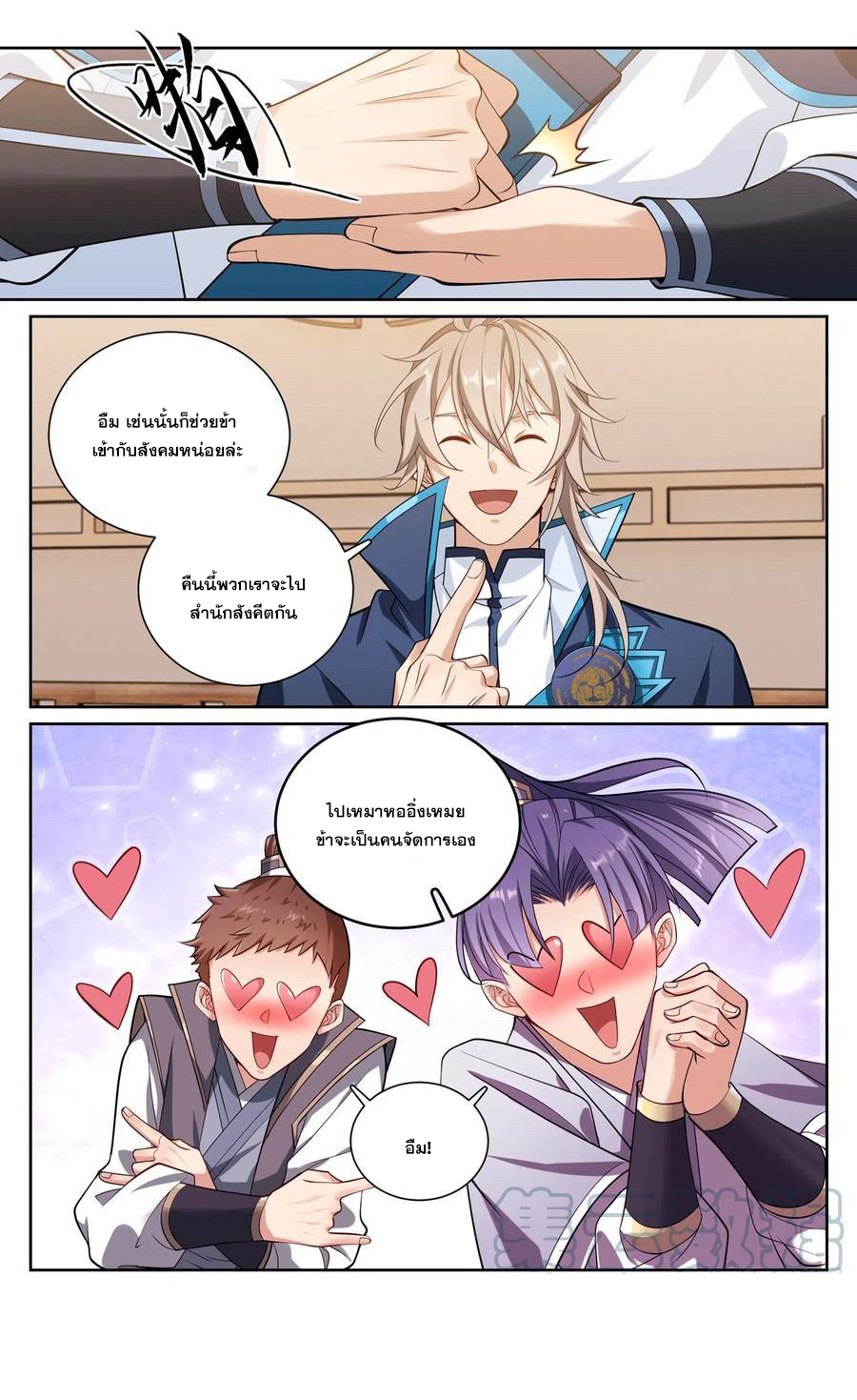 ผู้พิทักษ์รัตติกาล ตอนที่ 126 หน้า 20