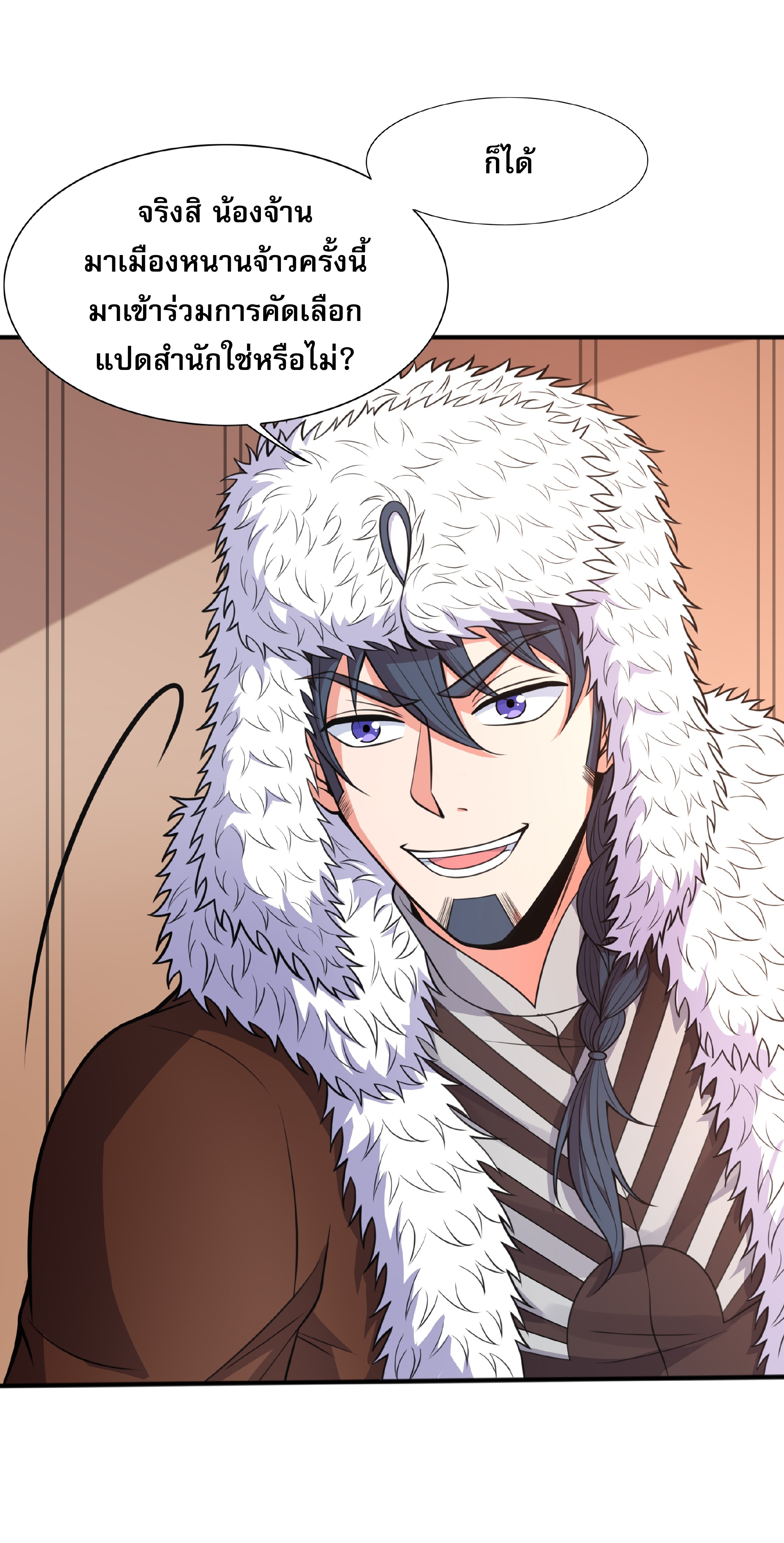 เทพเจ้าอสูรแห่งราชันสงคราม ตอนที่ 14 หน้า 55