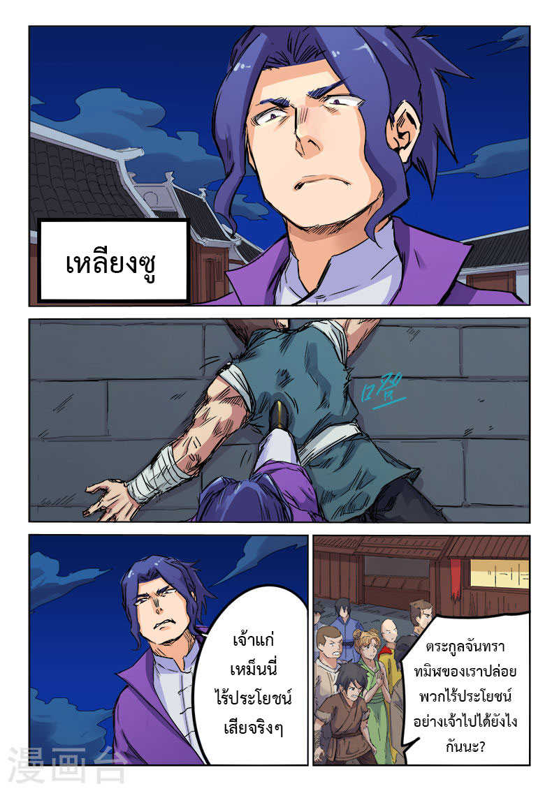 Star Martial God Techniquer ตอนที่ 117 หน้า 2