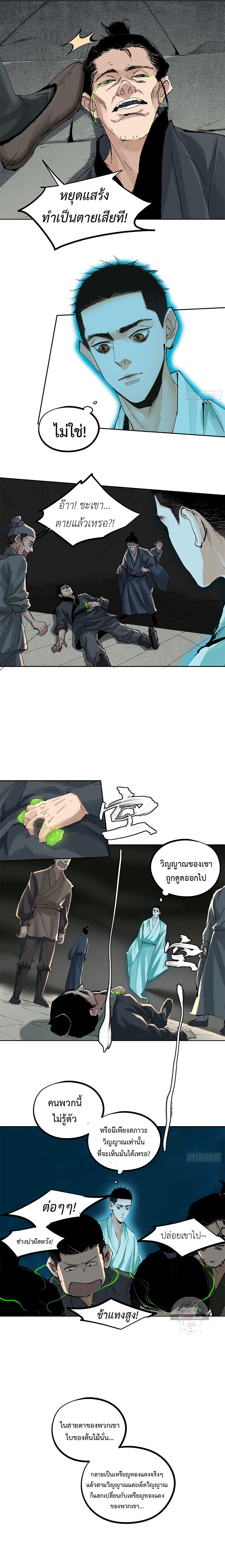 ปราชญ์ผู้ยิ่งใหญ่แห่งราชันย์กระดูกขาว ตอนที่ 42 หน้า 3