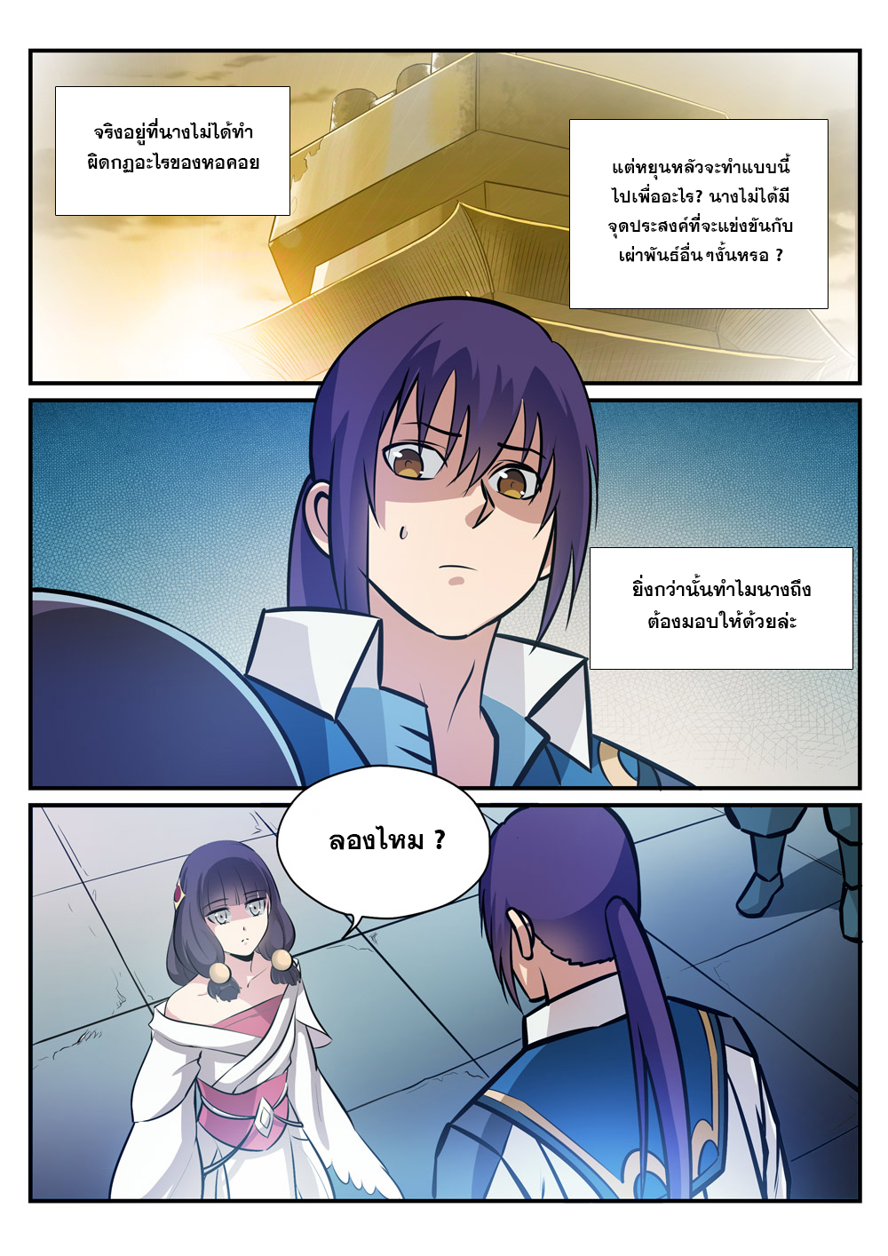 Apotheosis – การยกระดับสู่สถานะของพระเจ้า ตอนที่ 245 หน้า 4