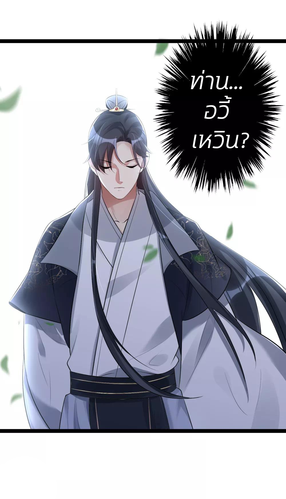 คุณหนูใหญ่แพทย์พิษมรณะ ตอนที่ 38 หน้า 13