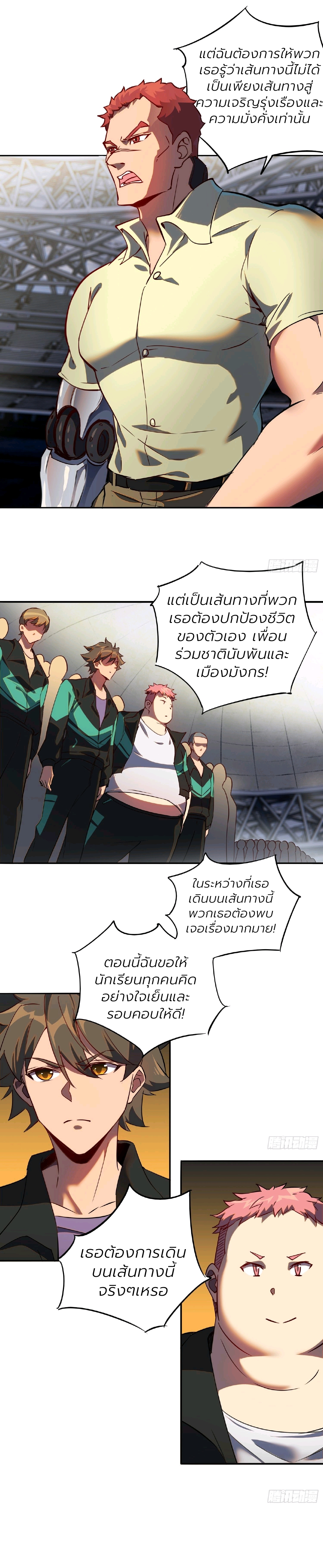 ผู้คนบนโลกใบนี้ช่างโหดร้าย(Earthlings are Insane) ตอนที่ 53 หน้า 4