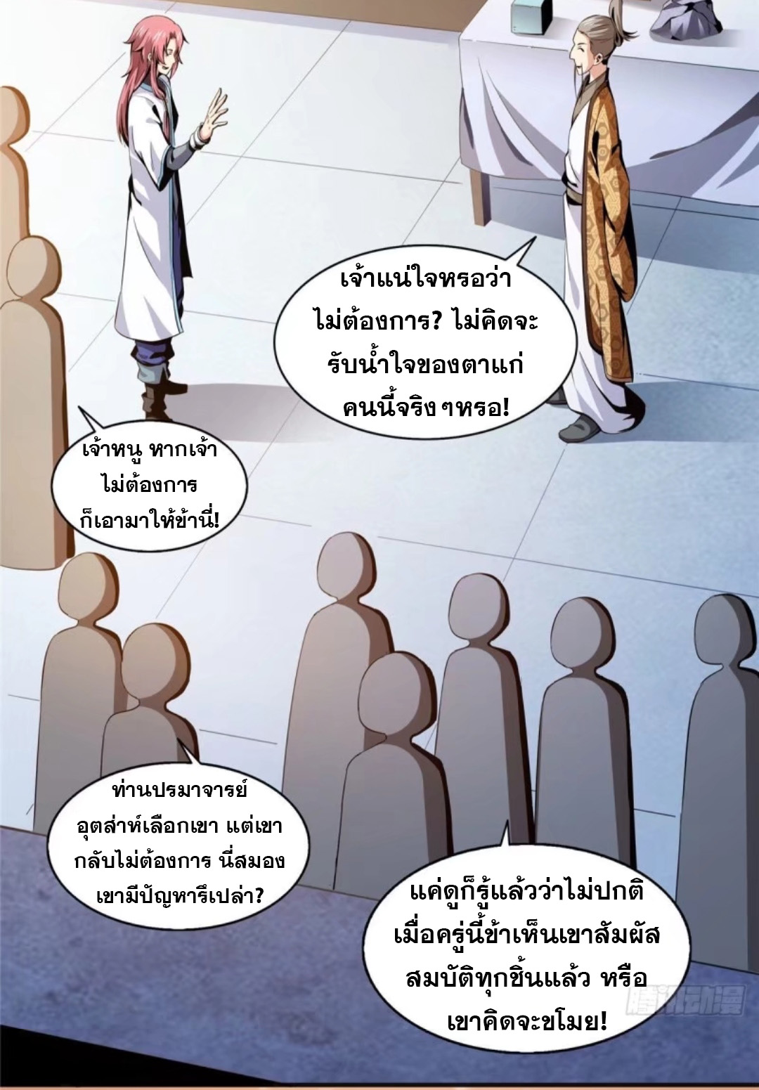 Library Of Heaven's Path ตอนที่ 27 หน้า 22