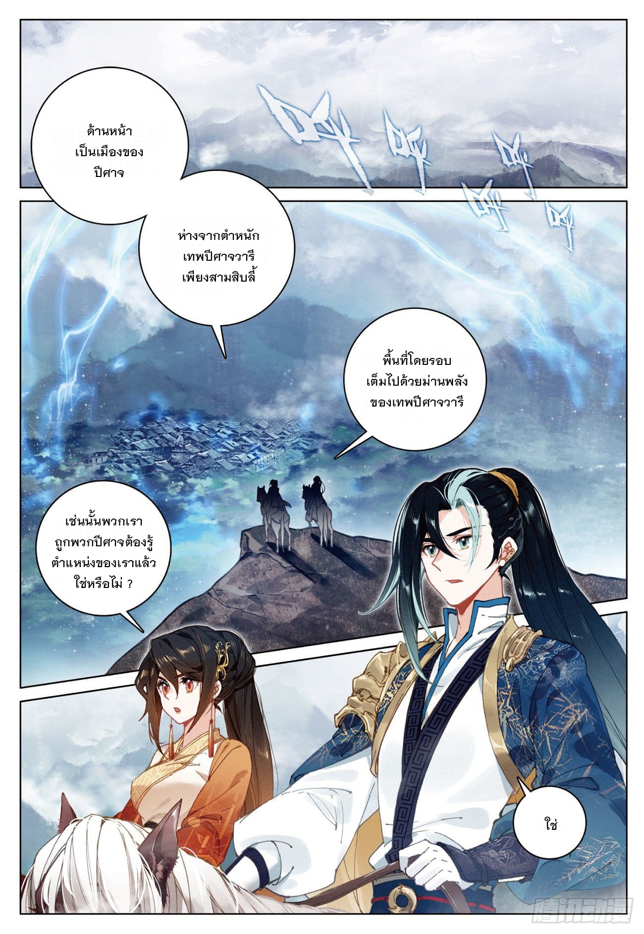 กระบี่เทพพิชิตฟ้า (ชนจีน) ตอนที่ 24 หน้า 2