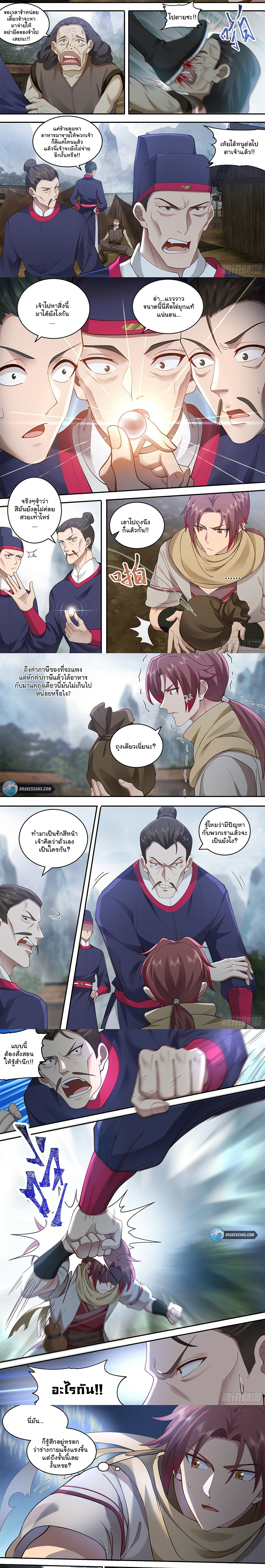 Godly Pet Has Opened Up for Me Agin - สัตว์เลี้ยงข้านี่แหละเทพสุด ตอนที่ 2 หน้า 3