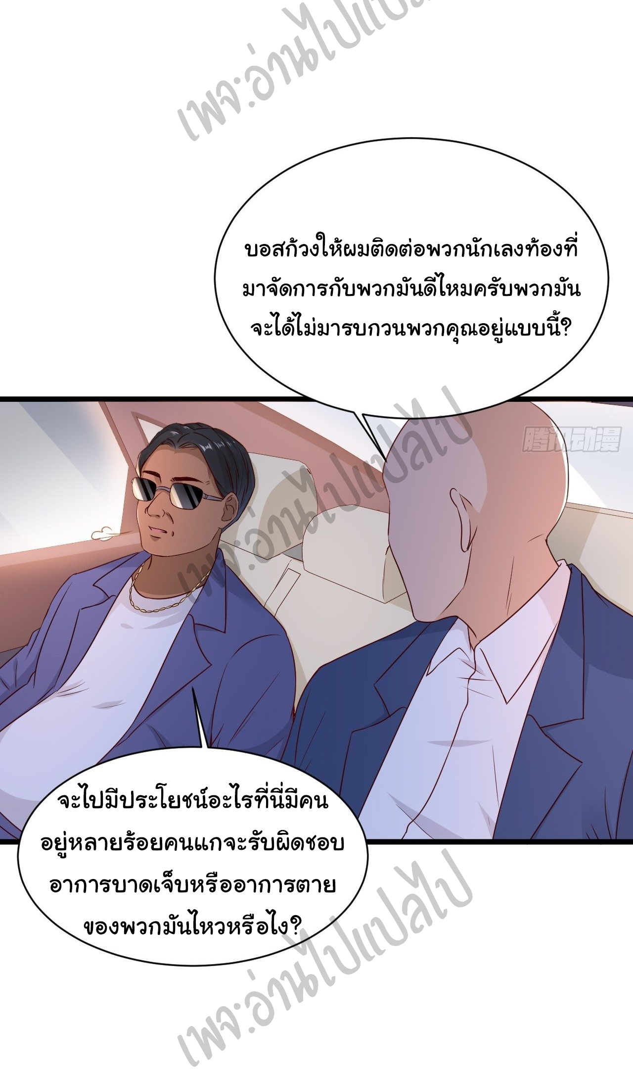 Best system Investors in the city ตอนที่ 4 หน้า 28