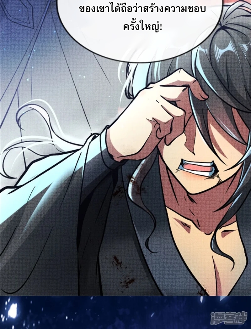 จักรพรรดิกระบี่เกิดใหม่ในร่างลูกเขย ตอนที่ 1 หน้า 11