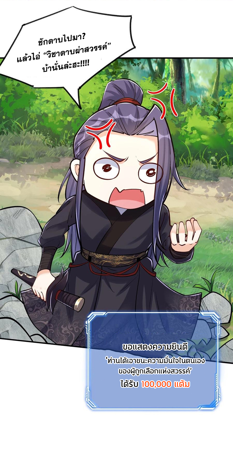 The Villain of Destiny วายร้ายแห่งโชคชะตา! ตอนที่ 46 หน้า 33