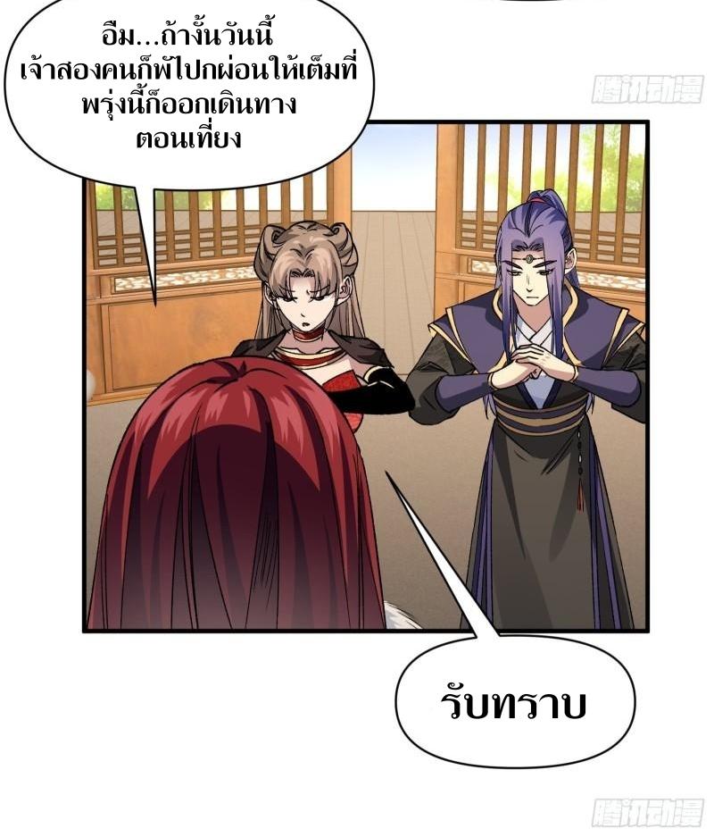 ข้าแค่ไม่เล่นไพ่ตามเกม ตอนที่ 102 หน้า 37