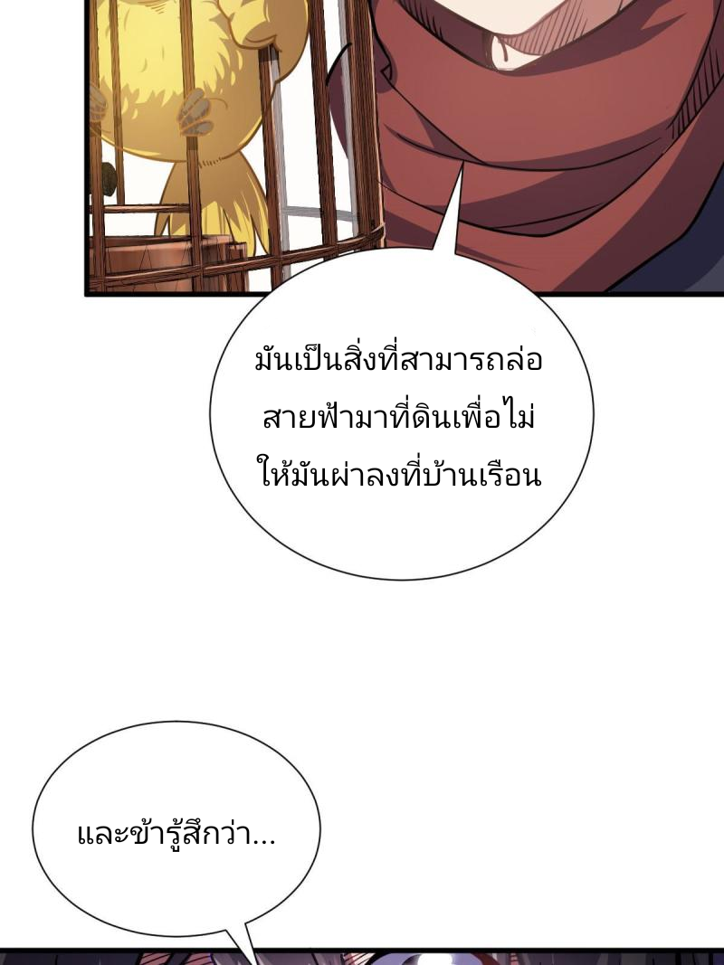 ข้ารอดพ้นจากทัณฑ์สวรรค์ 999 ครั้ง ตอนที่ 1 หน้า 31