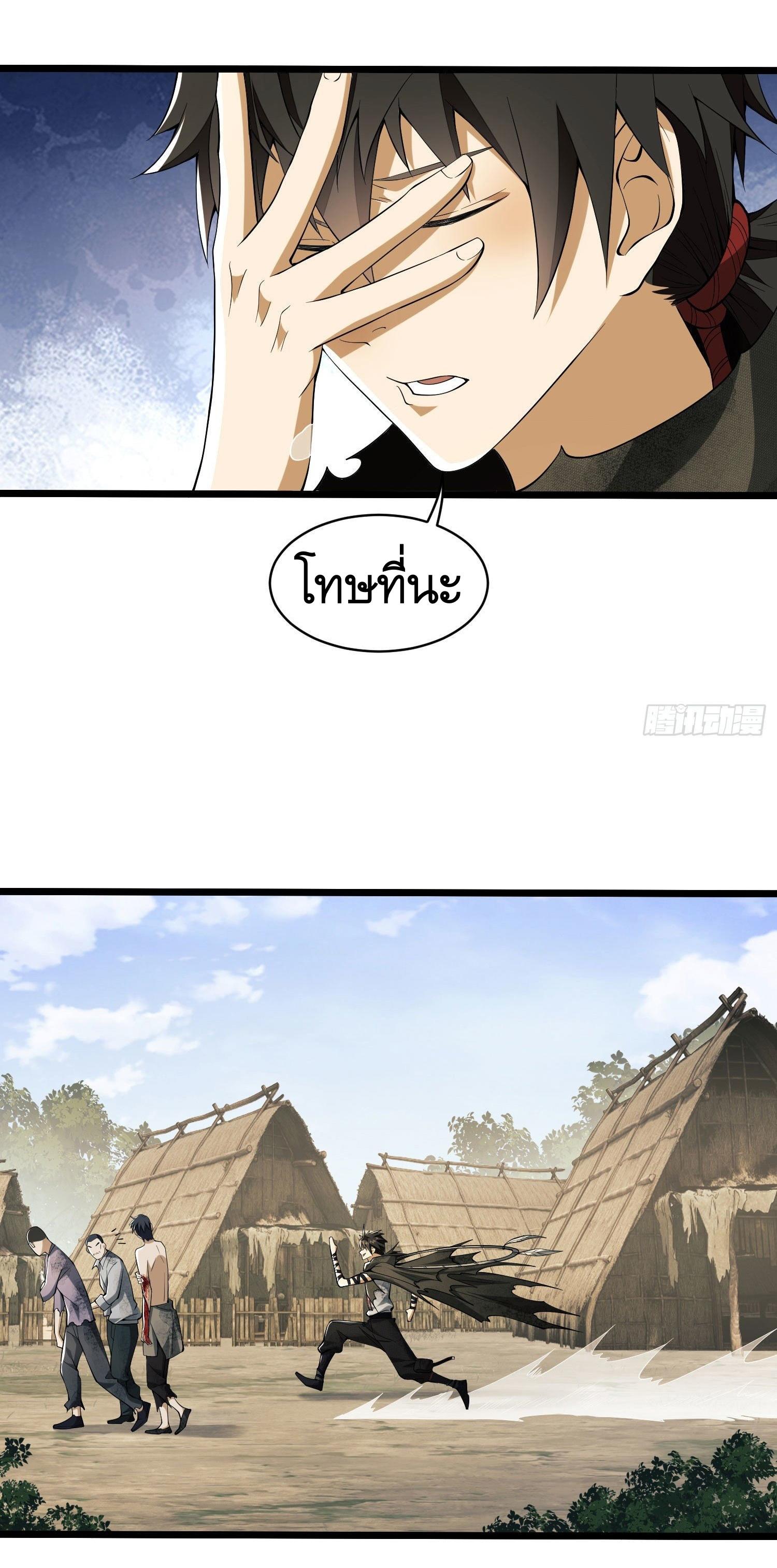 THE FIRST ORDER ตอนที่ 10 หน้า 8