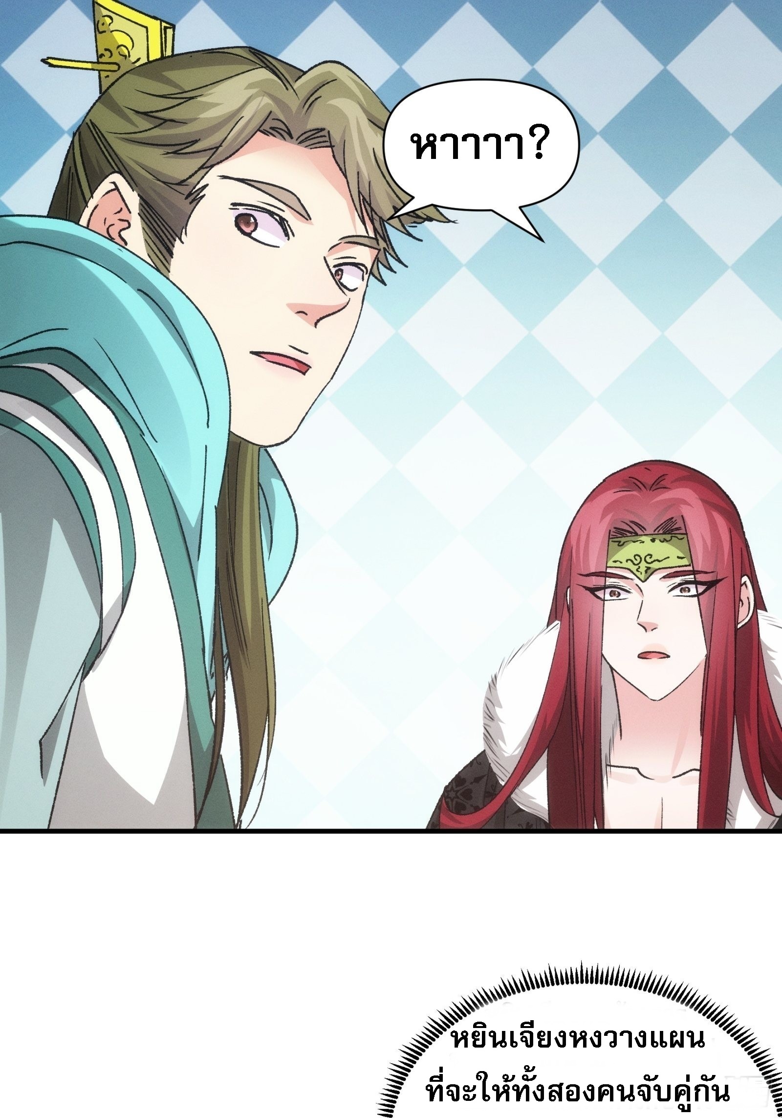 ข้าจะกำหนดชะตาตัวเอง ทันจีน ตอนที่ 103 หน้า 21