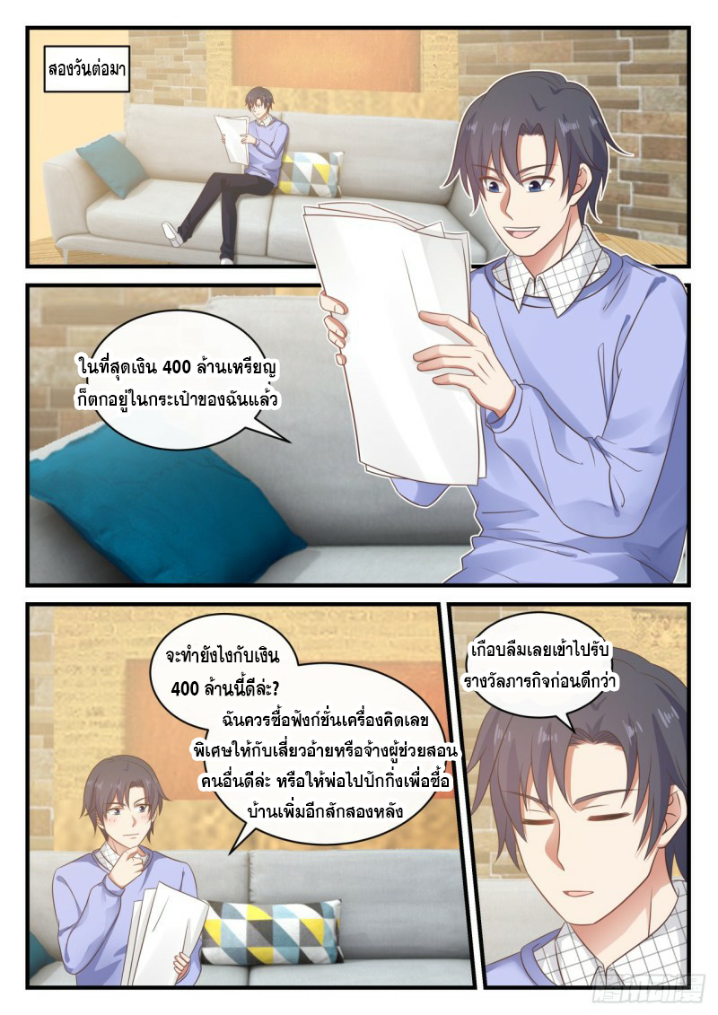 God student ตอนที่ 123 หน้า 10