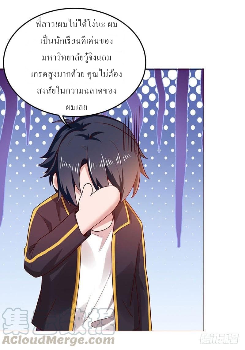 |. Carrying The Goddess Along (จบss1) ตอนที่ 28 หน้า 16