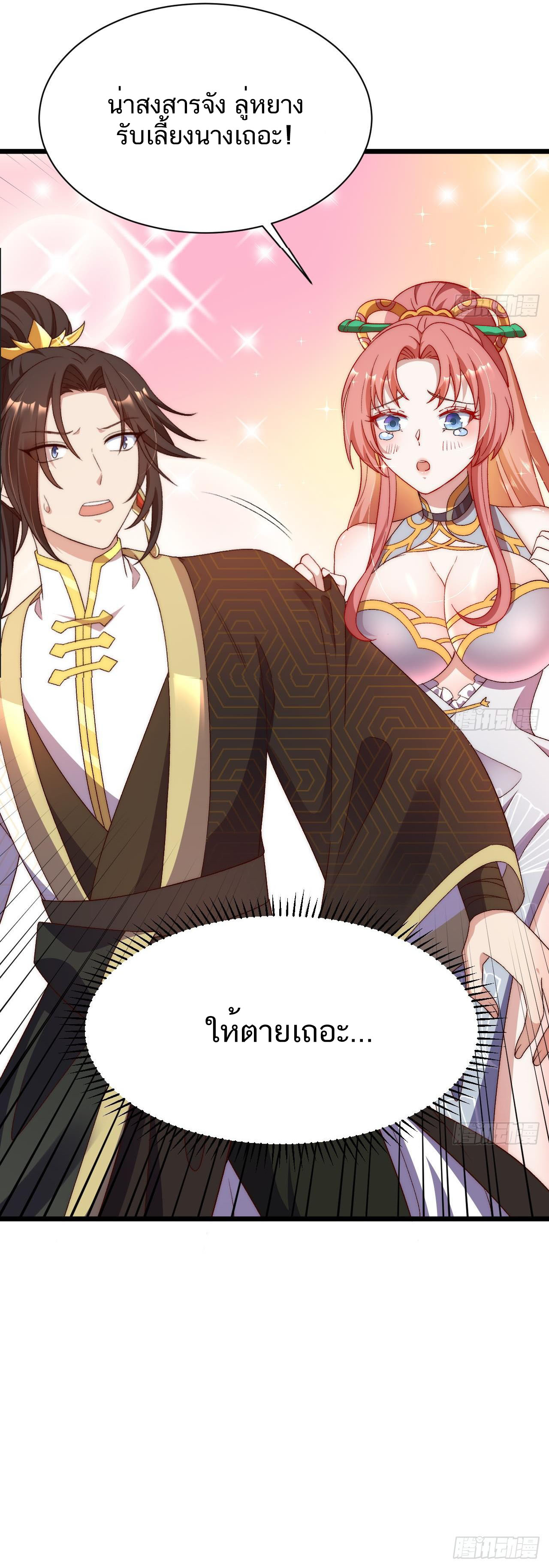 Exclusive Furnace of Future Empresses ตอนที่ 6 หน้า 22