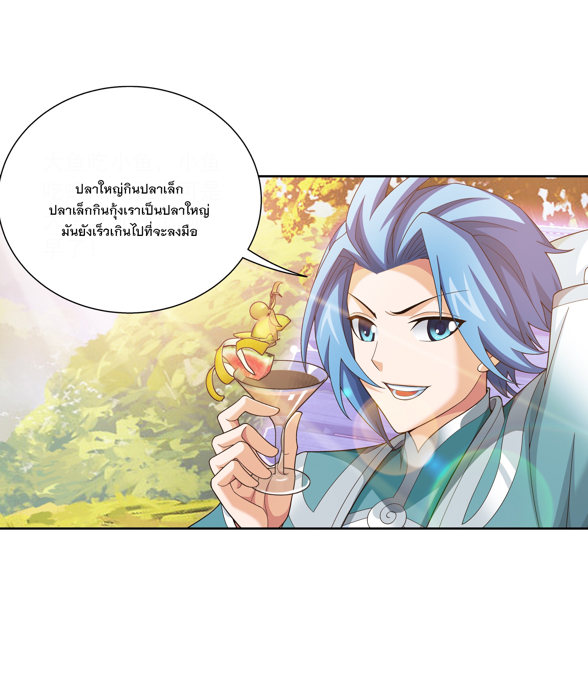 Da Zhu Zai ศึกปรมาจารย์สะท้านฟ้า (ชนจีน) ตอนที่ 307 หน้า 16