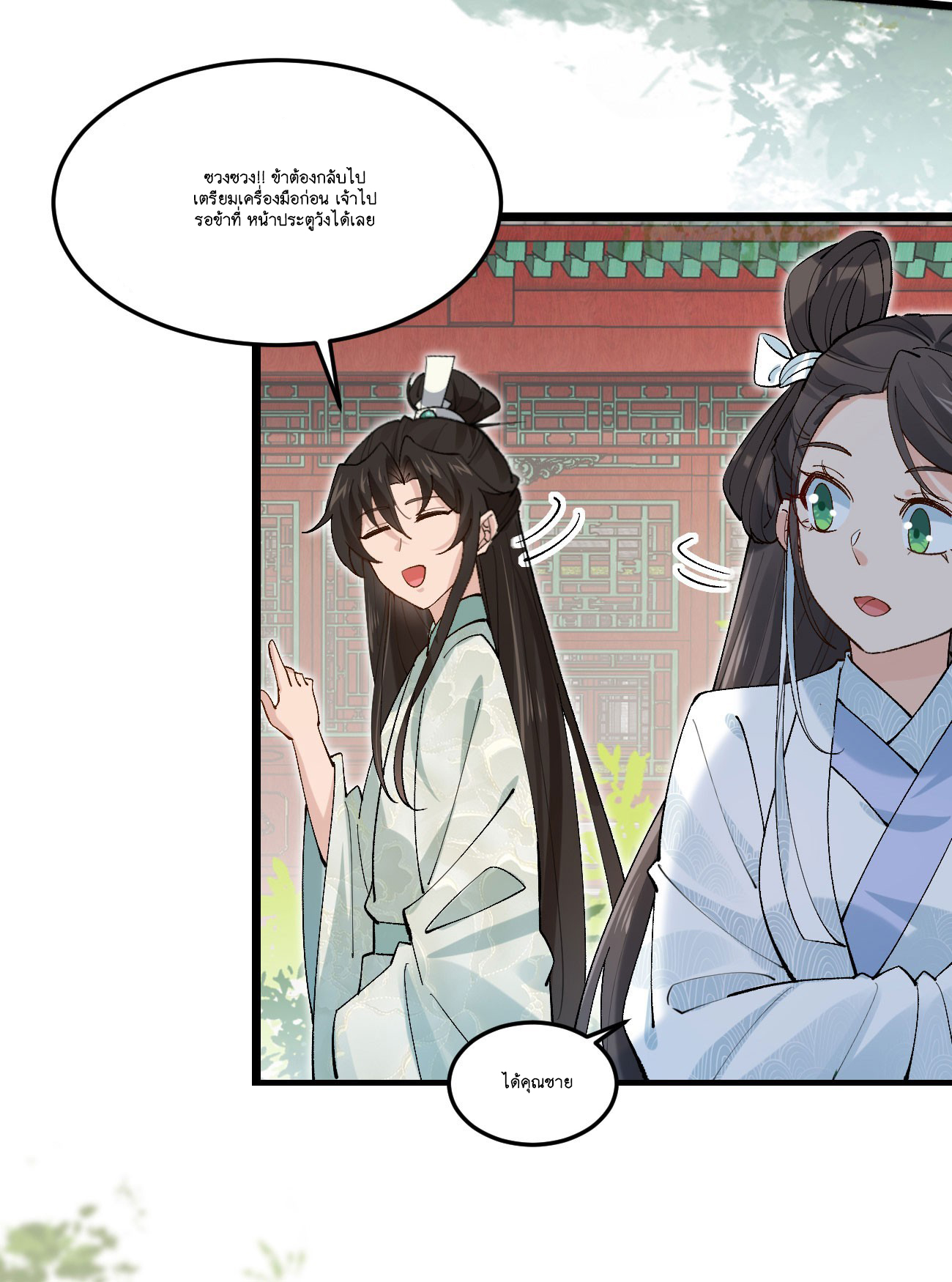 Prince Biexiu ตอนที่ 30 หน้า 15