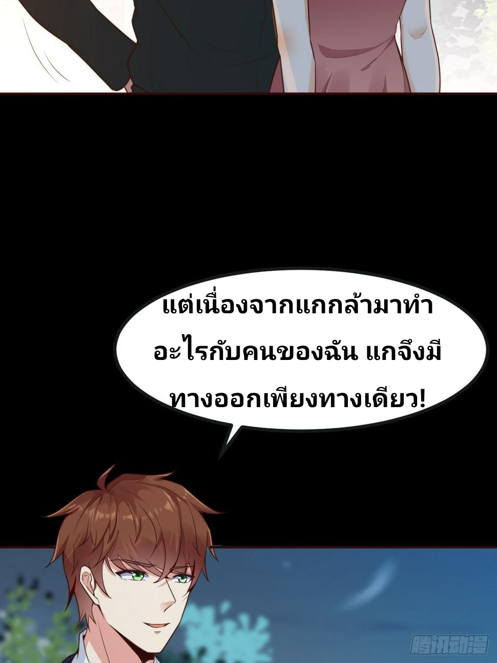 ฉันสุ่มตัวตนใหม่ทุกสัปดาห์ ตอนที่ 66 หน้า 11