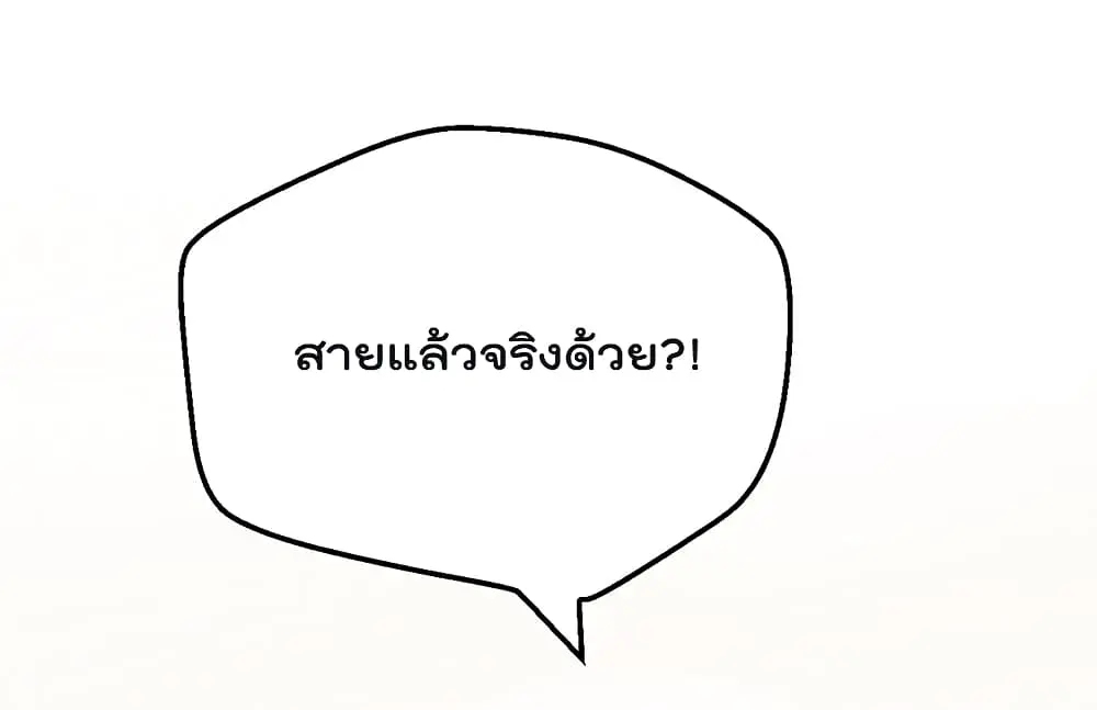 Game Over อีกครั้ง ถ้าฉันเผลอไปตอบตกลง ตอนที่ 1 หน้า 2