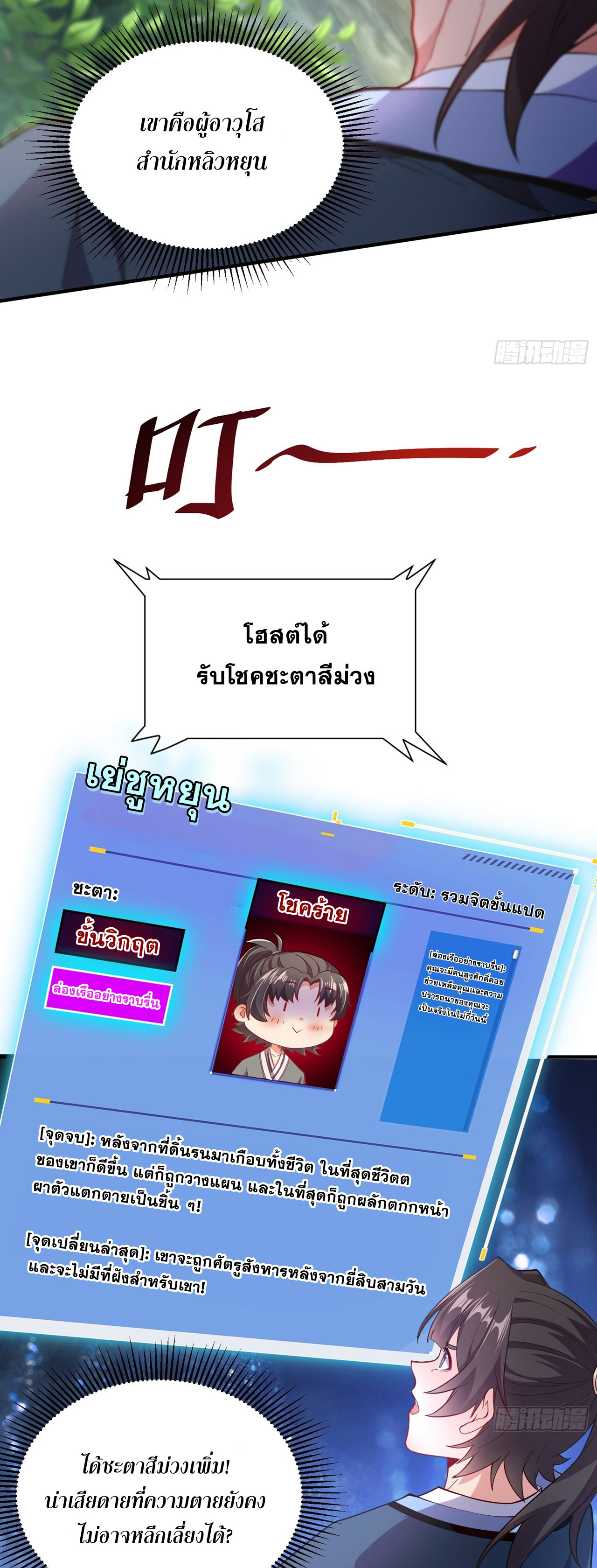 I Can Control All Opportunities ชนจีน ตอนที่ 7 หน้า 3