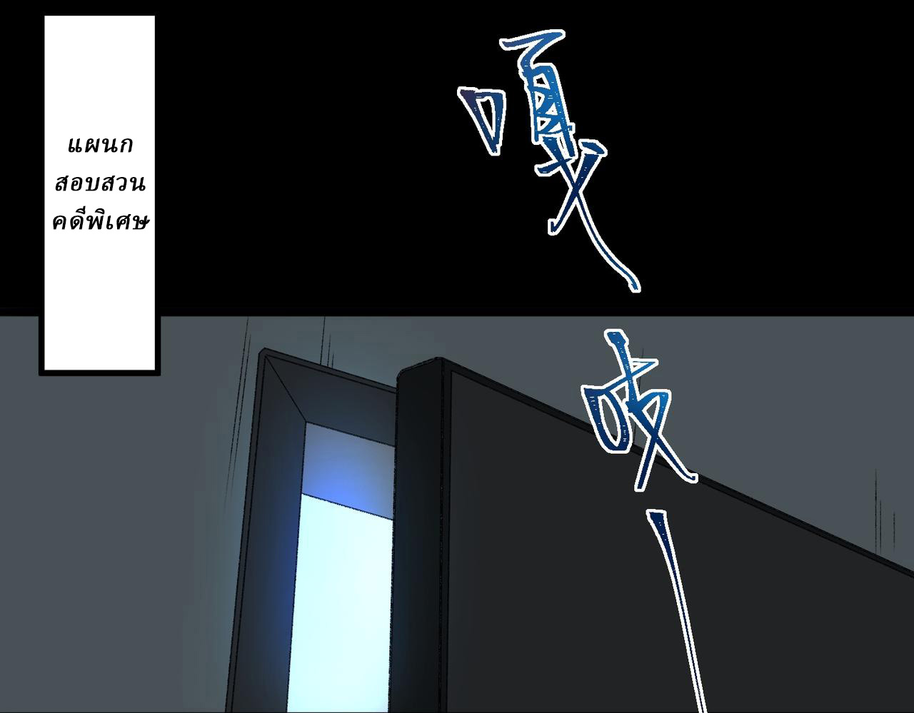 I created an Urban Legend ตอนที่ 50 หน้า 26