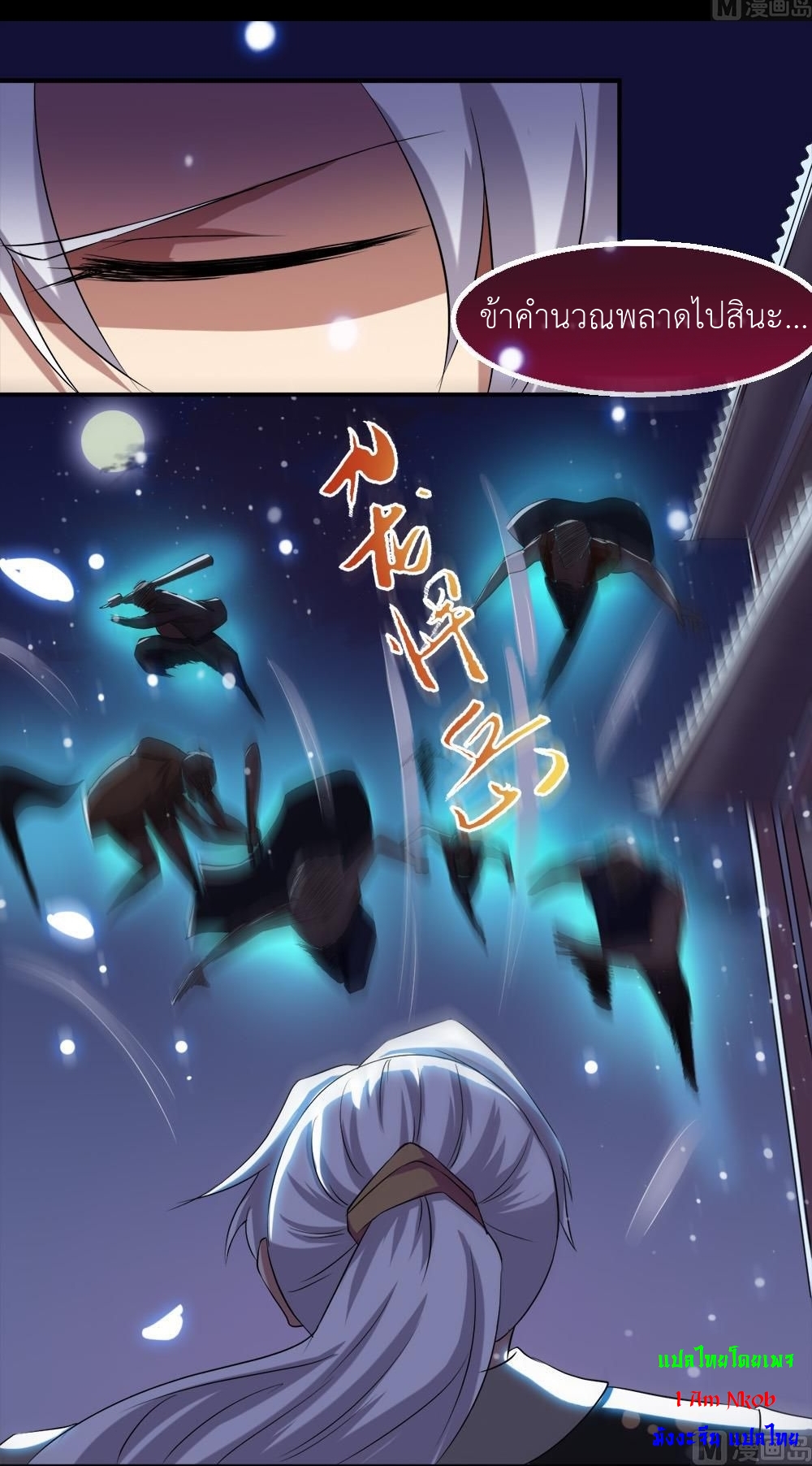 มหาจอมปราชญ์ ปราณเทวะ ตอนที่ 19 หน้า 12