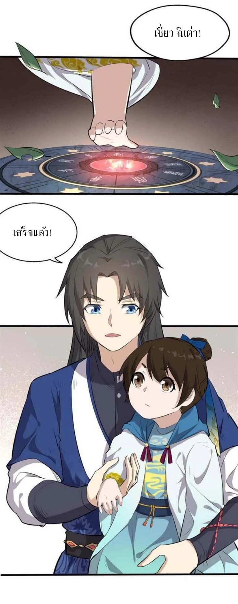 The Gateway Of Revolution : ประตูชีวิตแห่งการหวนคืน ตอนที่ 19 หน้า 27