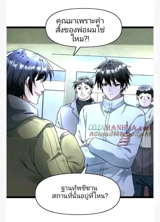 ฉันมีเซฟเฮาว์ในวันโลกาวินาศ ตอนที่ 154 หน้า 20