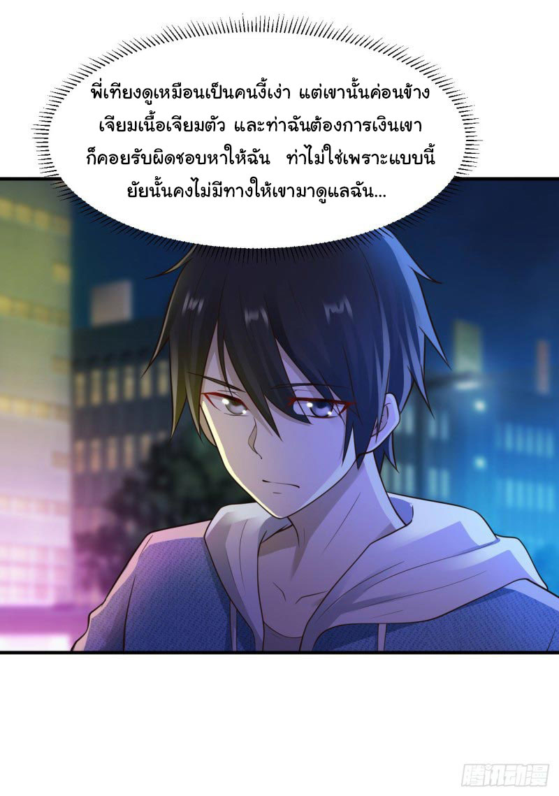 ยัยผู้หญิงคนนี้ ก็คือแฟนสาวของผม ตอนที่ 21 หน้า 11