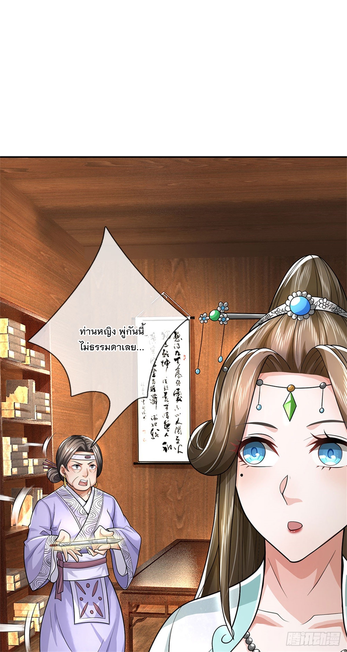 ข้าถูกเลี้ยงดูโดยหญิงสาวปีศาจ ตอนที่ 23 หน้า 23
