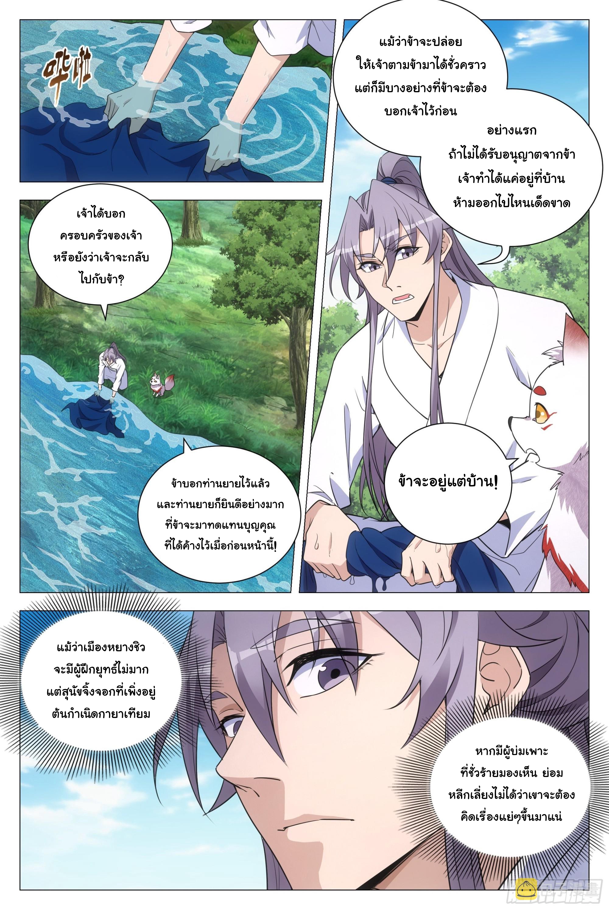 Great Zhou Immort Officials - ข้าราชการอมตะ ตอนที่ 113 หน้า 2