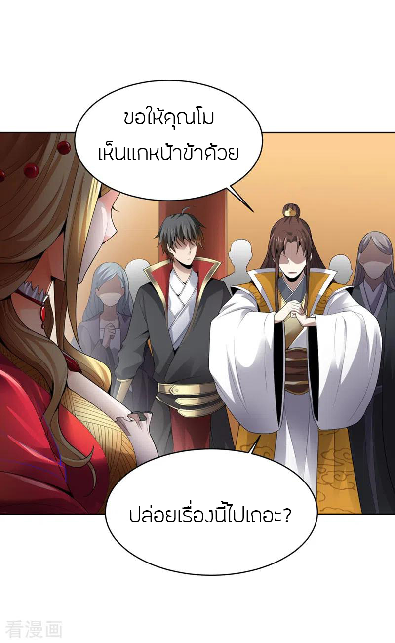 One Sword Reigns Supreme ตอนที่ 31 หน้า 7