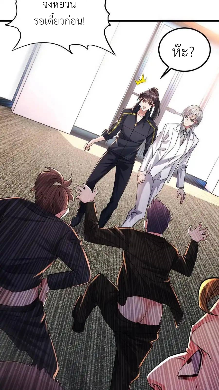 I Accidentally Became Invincible While Studying With My Sister ตอนที่ 136 หน้า 8