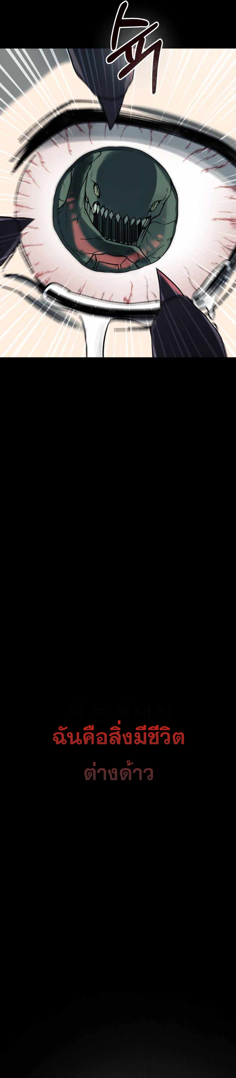 ฉันกลายเป็นสัตว์ประหลาดต่างดาวที่เติบโตได้ ตอนที่ 1 หน้า 48