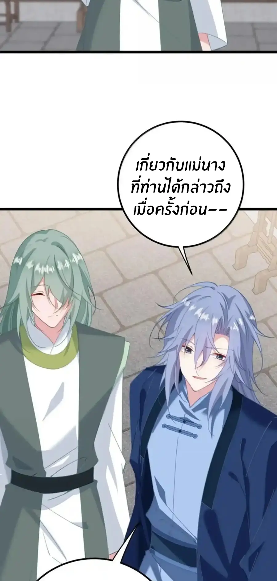 Crash into the body of the emperor's daughter ตอนที่ 66 หน้า 22