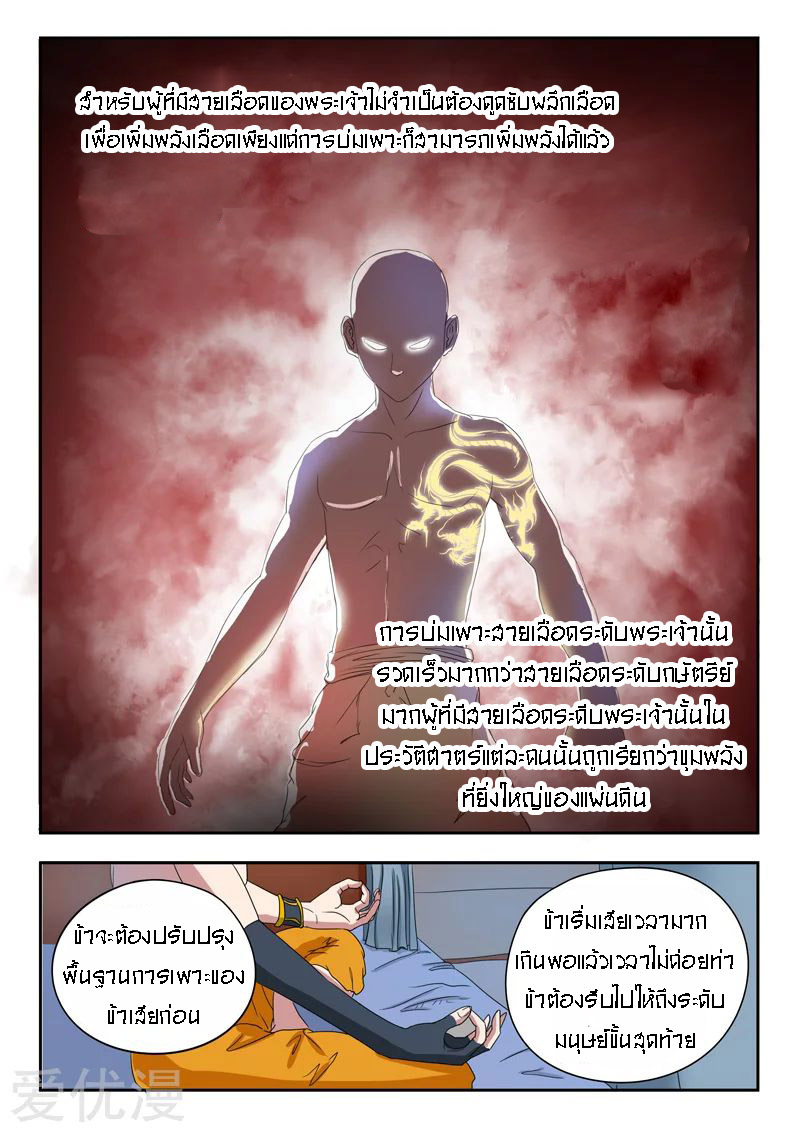 Martial Master  ปรมาจารย์การต่อสู้ ตอนที่ 68 หน้า 5