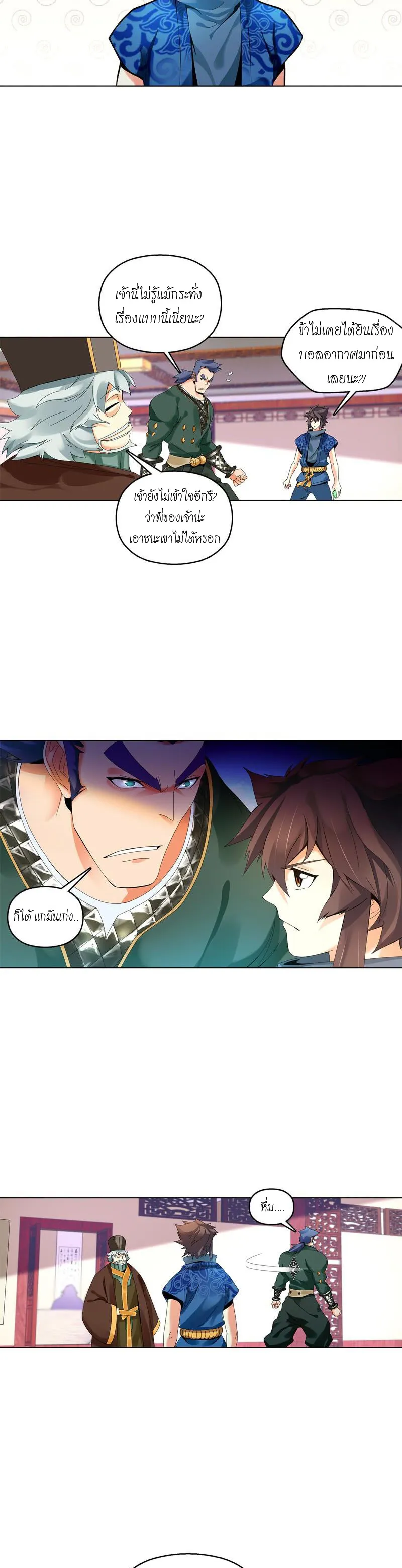 (จบ) Heavenly God Mnemonic (กำเนิดใหม่เทพวรยุทธตระกูลหยาง) ตอนที่ 6 หน้า 44