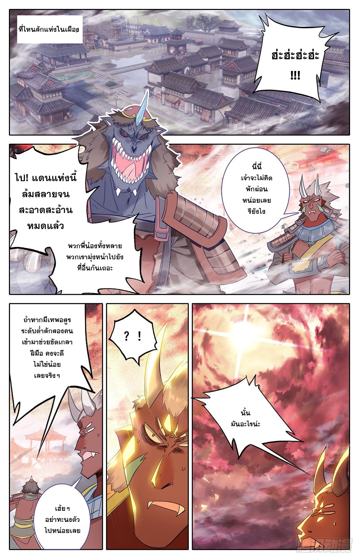 Azure Legacy (ทันจีน) ตอนที่ 139 หน้า 5