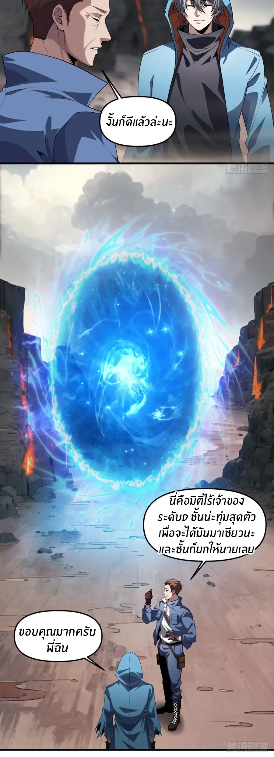 ราชาเศษขยะ ตอนที่ 26 หน้า 16