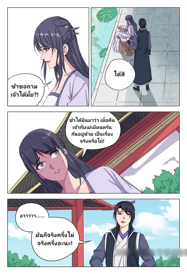 เจ้าแห่งอาณาจักรในตำนาน  Master of Legendary Realms ตอนที่ 41 หน้า 5