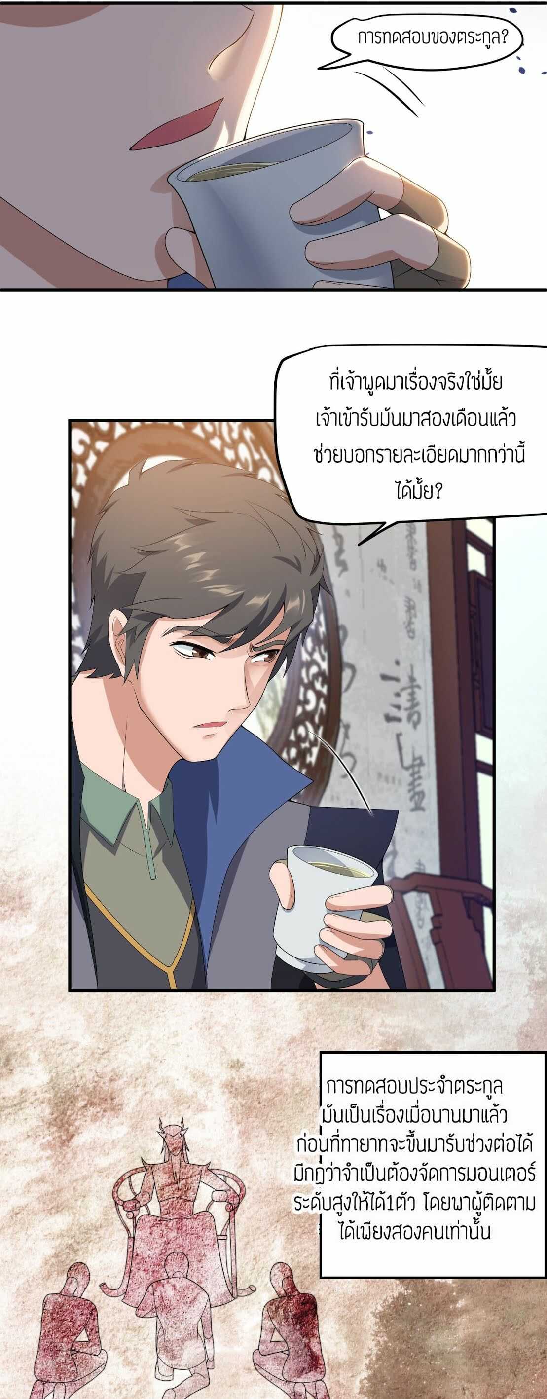 Super Warrior in Another World ทหารเซียนไปหาเมียที่ต่างโลก (กำลังแปลอยู่) ตอนที่ 19 หน้า 10